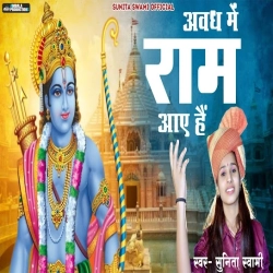 Avadh Mein Ram Aaye Hai